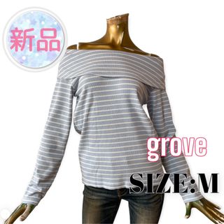 グローブ(grove)の⭐️新品⭐️ grove ♥ 大人可愛い ボーダー オフショル プルオーバー(カットソー(長袖/七分))