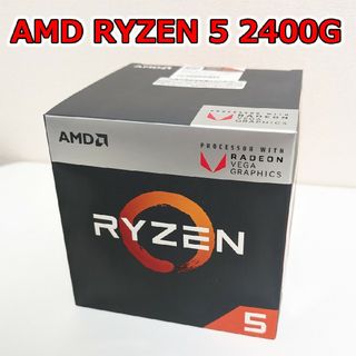 エーエムディー(AMD)のAMD Ryzen5 2400G CPU SocketAM4 APU GPU内蔵(PCパーツ)