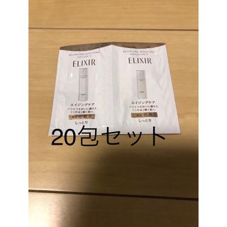 ELIXIR SUPERIEUR（SHISEIDO） - エリクシール　リフトモイスト　ローション　エマルジョン　SP Ⅱ 20包セット