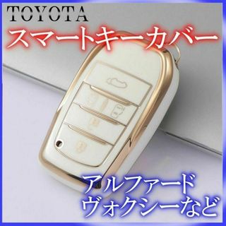 トヨタ キーケース TPU キーカバー 30アルファード 白金5ボタン(車内アクセサリ)