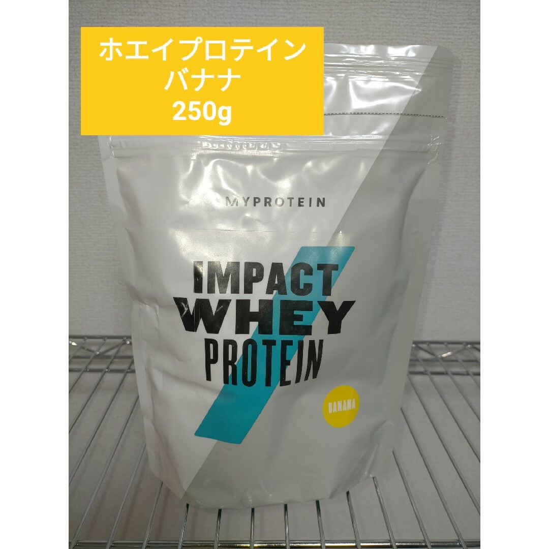 MYPROTEIN(マイプロテイン)のマイプロテイン ホエイプロテイン バナナ 250g 筋トレ 食品/飲料/酒の健康食品(プロテイン)の商品写真