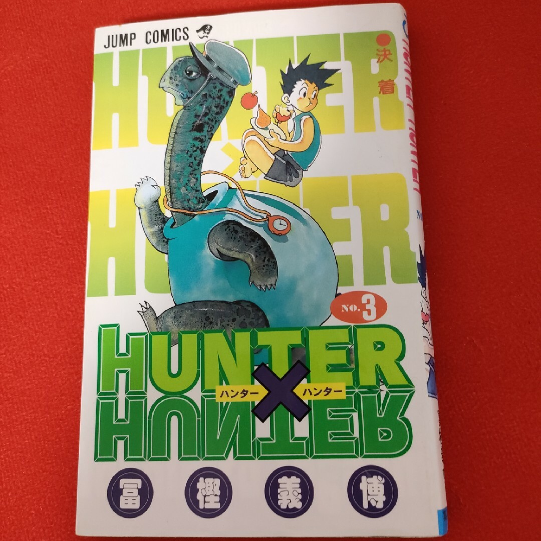 ＨＵＮＴＥＲ×ＨＵＮＴＥＲ エンタメ/ホビーの漫画(その他)の商品写真