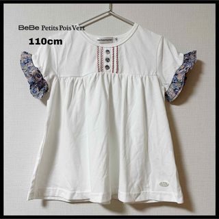 ベベ(BeBe)の【BeBe Petits Pois Vert】チュニック 袖フリル １１０(Tシャツ/カットソー)