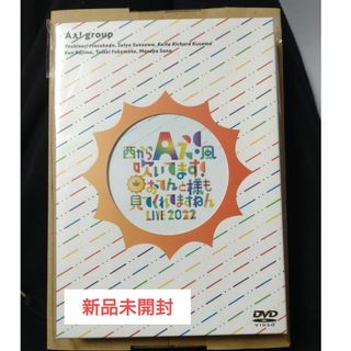 ジャニーズジュニア(ジャニーズJr.)の西からAぇ! 風吹いてます! おてんと様も見てくれてますねんLIVE2022(アイドル)