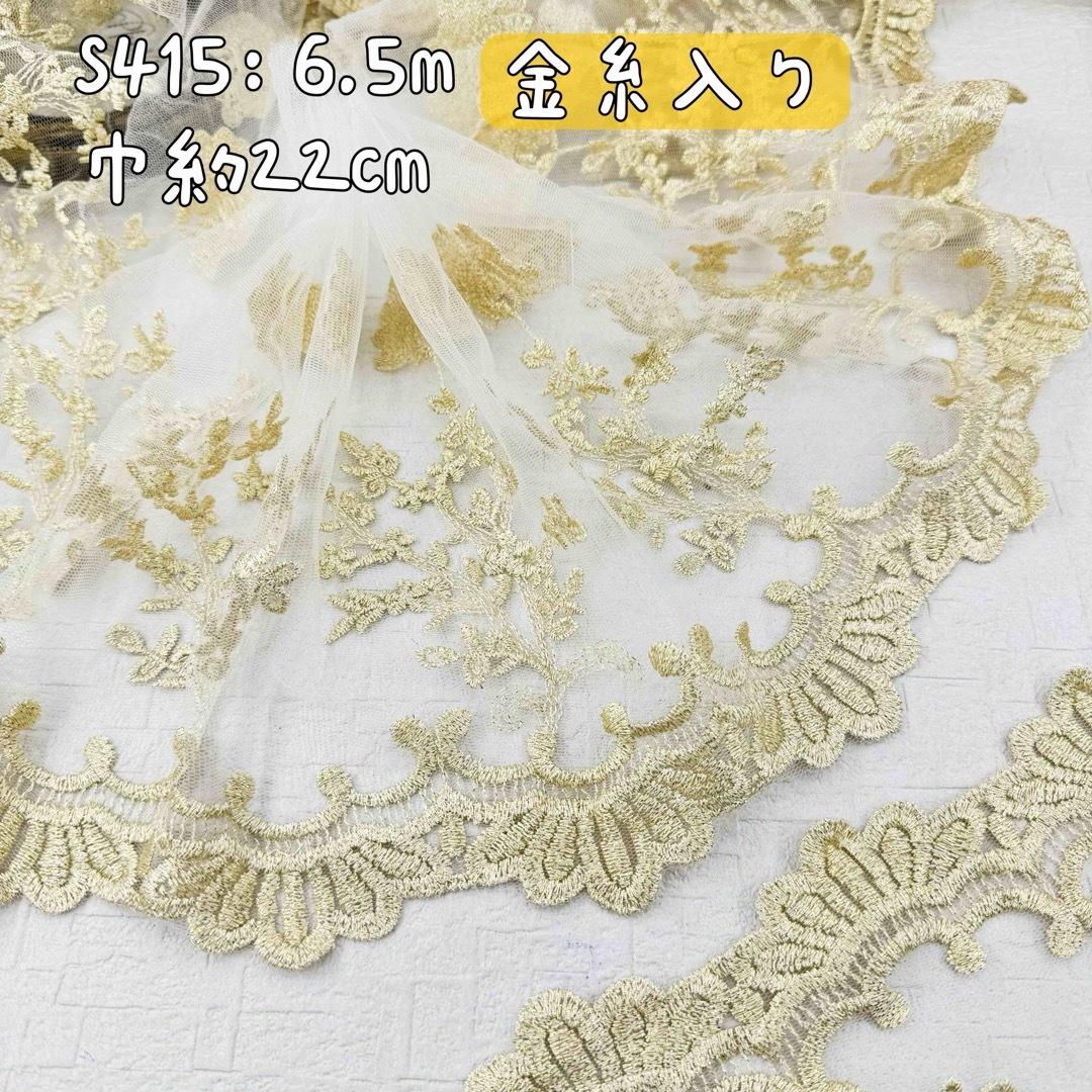 S415【6.5m】金糸入り　幅広い花柄刺繍チュールレース生地　白地×ゴールド糸 その他のペット用品(猫)の商品写真