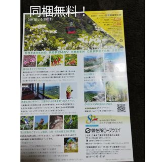 同梱無料！御在所ロープウェイ割引券(その他)