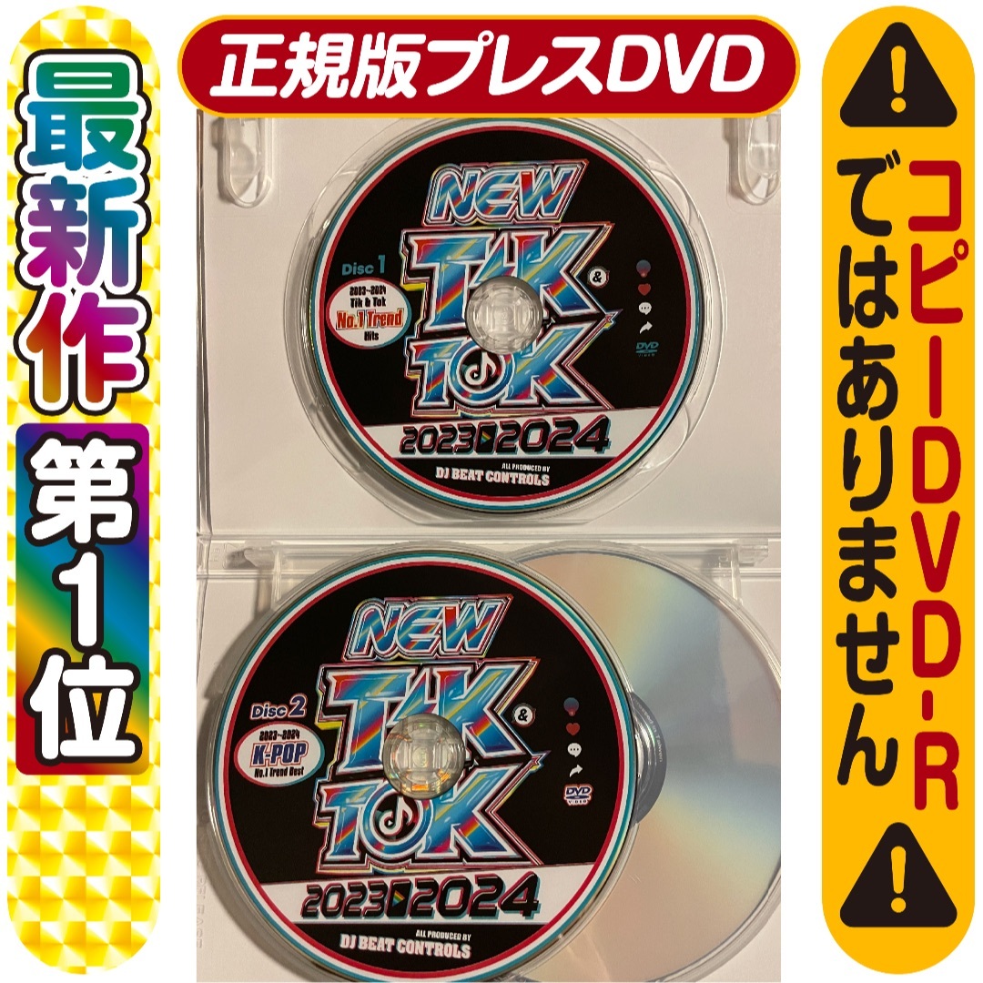 10月最速★K-POP＋洋楽DVD【年間ベスト盤】2023 TIK TOK エンタメ/ホビーのDVD/ブルーレイ(ミュージック)の商品写真