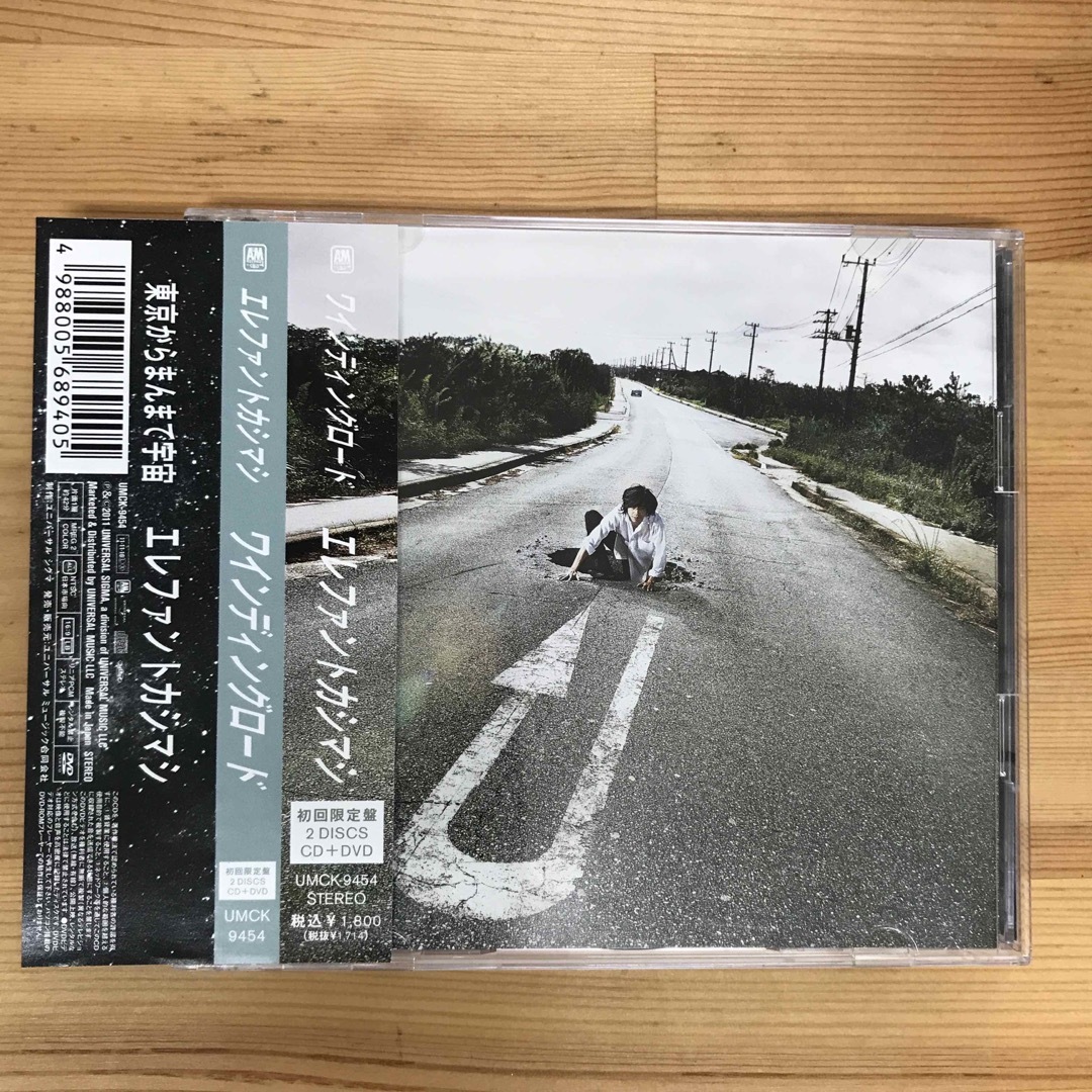 ワインディングロード/東京からまんまで宇宙(初回限定盤) ワインディングロード/東京からまんまで宇宙(初回限定盤)