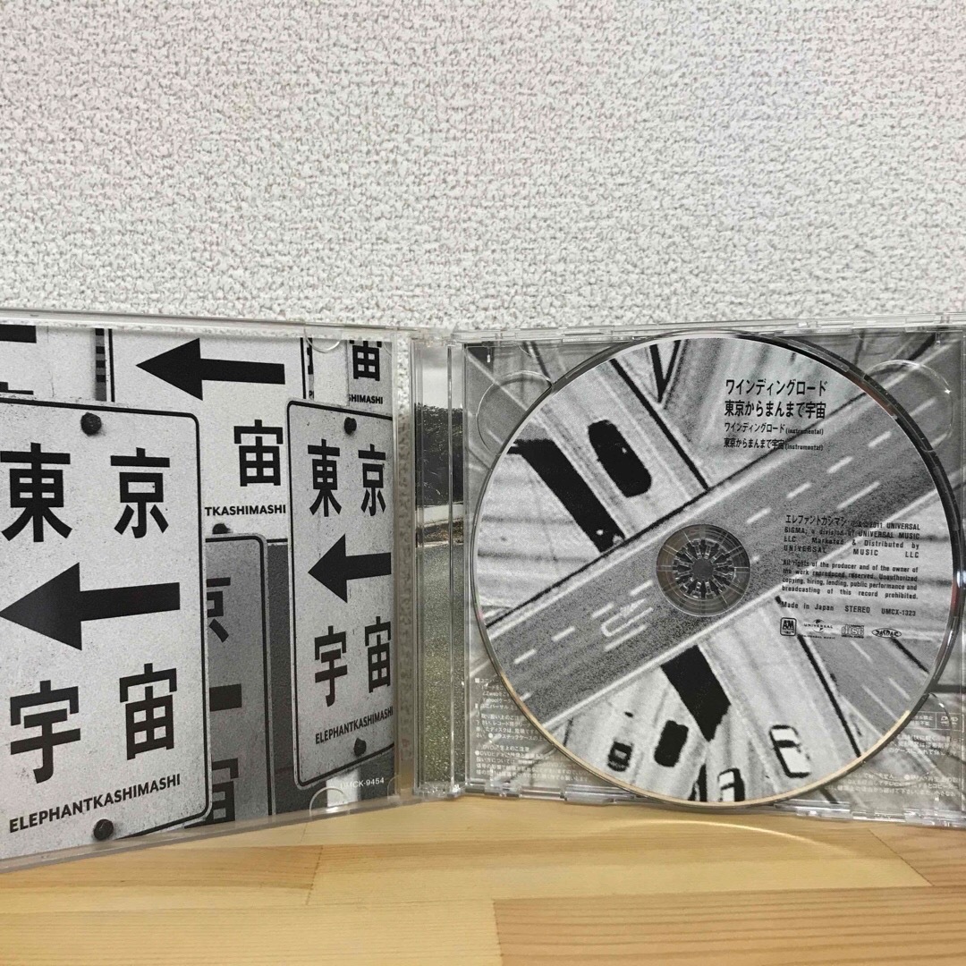 ワインディングロード/東京からまんまで宇宙(初回限定盤) ワインディングロード/東京からまんまで宇宙(初回限定盤)