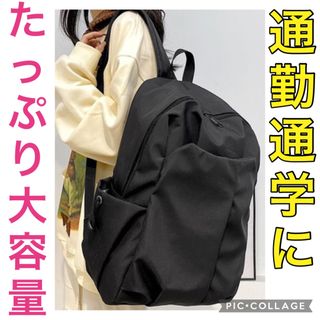 大容量 リュック シンプル カジュアル メンズ レディース ブラック通学 高校 (リュック/バックパック)