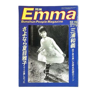 🔴38年前にタイムスリップ⭐️希少品『Emmaエンマ』(ニュース/総合)