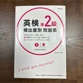 英検準2級 頻出度別 問題集 CD 付(資格/検定)