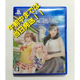 プレイステーション4(PlayStation4)の【PS4】 しあわせ荘の管理人さん。(家庭用ゲームソフト)