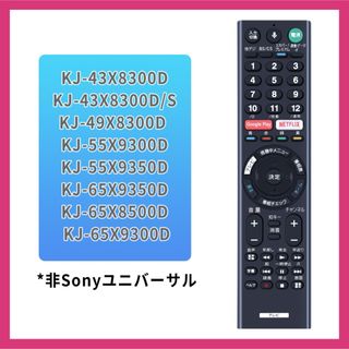 未使用品❣️SONY 代替　リモコンRMF-TX200J ソニーブラビアテレビ(テレビ)