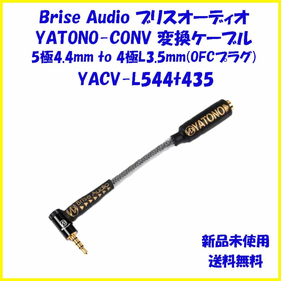 YACV-L544T435 YATONO 5極4.4mm L型4極3.5mm YACV-L544T435 YATONO 5極4.4mm L型4極3.5mm