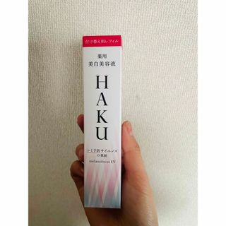 ハク(HAKU（SHISEIDO）)のHAKU メラノフォーカスEV　45ｇレフィル 4909978145545(美容液)