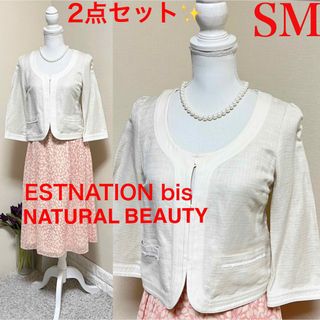 ナチュラルビューティー(NATURAL BEAUTY)のSスーツ！エストネーション　リネン　ジャケット　ナチュラルビューティー　スカート(スーツ)