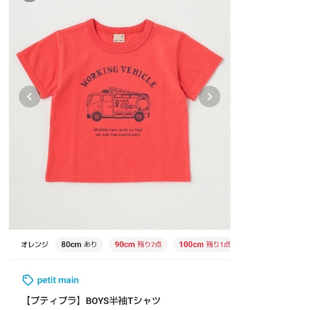 petit main(プティマイン)のプティマイン　くるま　子供服　120 新品　消防車 キッズ/ベビー/マタニティのキッズ服男の子用(90cm~)(Tシャツ/カットソー)の商品写真