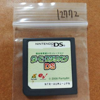 ニンテンドーDS(ニンテンドーDS)のダービースタリオンDS(携帯用ゲームソフト)