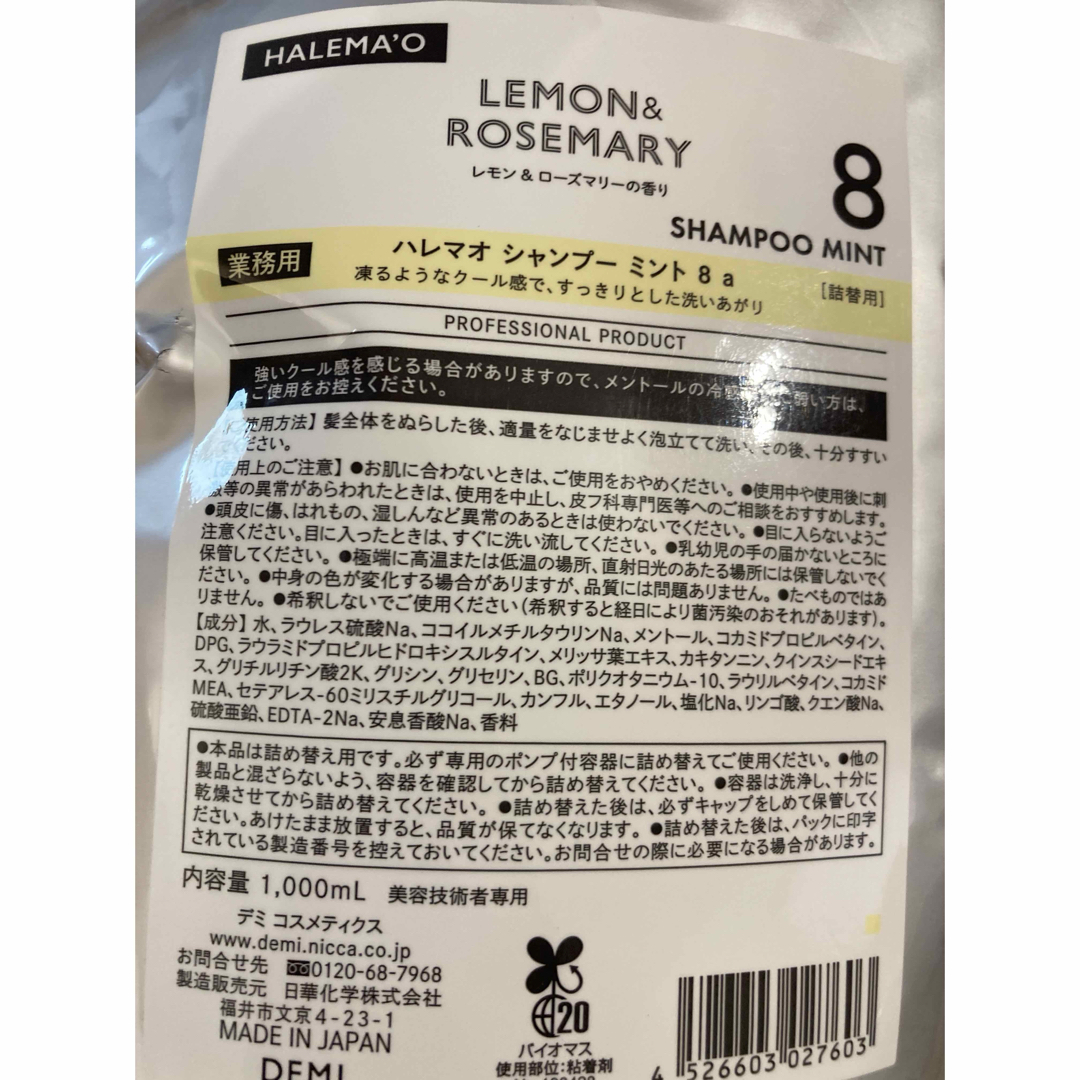 DEMI COSMETICS(デミコスメティクス)のDEMI デミ ハレマオ シャンプー ミント 8 1000ml つめかえ コスメ/美容のヘアケア/スタイリング(シャンプー)の商品写真