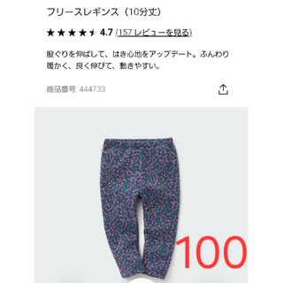 ユニクロ(UNIQLO)の新品未使用未開封　ユニクロフリースレギンス444733 サイズ100(パンツ/スパッツ)