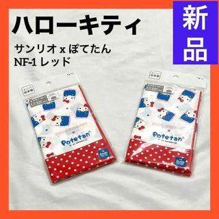 サンリオ - 【新品】サンリオ x ぽてたん ナフキン NF-1  ハローキティ  2枚セット