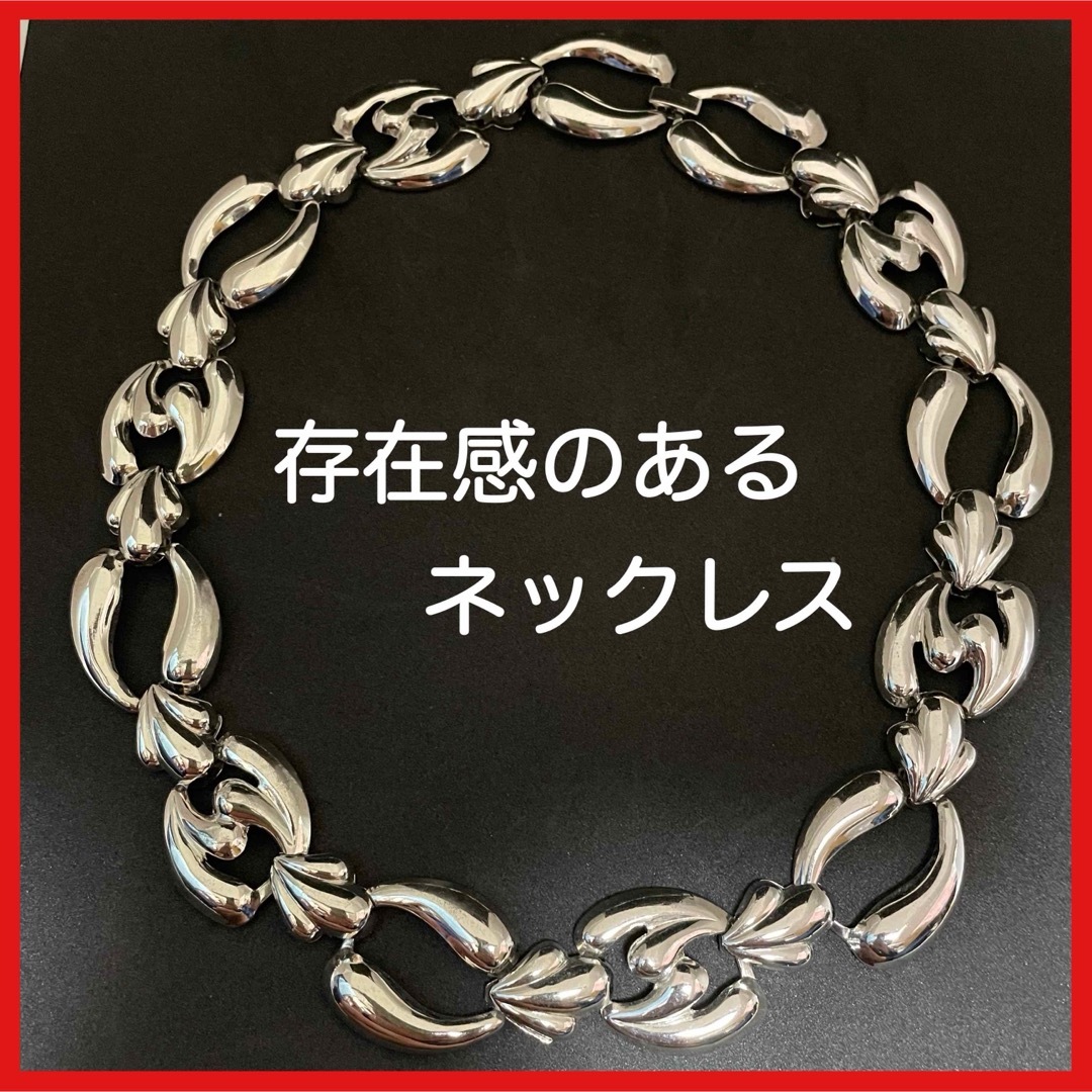 レディースネックレス 存在感あり シルバー チェーン 美品 即日発送 レディースのアクセサリー(ネックレス)の商品写真