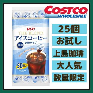 ユーシーシー(UCC)のUCC アイスコーヒー 無糖 ブレンド 希釈タイプ 25個 ポーション お試し(コーヒー)