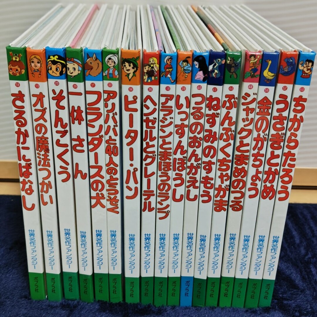 世界名作ファンタジー　17冊セット エンタメ/ホビーの本(絵本/児童書)の商品写真