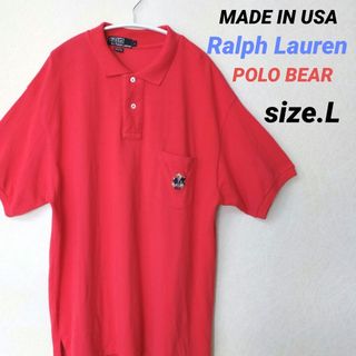 ラルフローレン(Ralph Lauren)のUSA製 Ralph Lauren ポロベア ポロシャツ 刺繍ロゴ size.L(ポロシャツ)