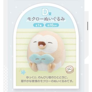 ポケモン(ポケモン)のD賞モクローぬいぐるみ　ポケピース(キャラクターグッズ)