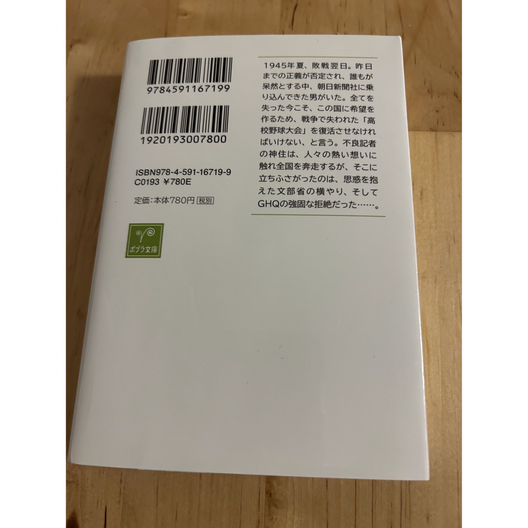 夏空白花　須賀しのぶ エンタメ/ホビーの本(文学/小説)の商品写真