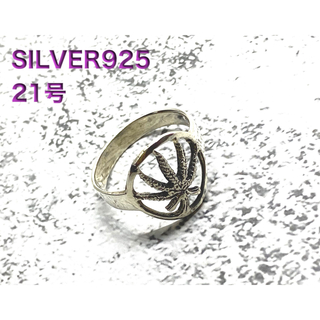大麻オーバル　透かしシルバー925リングシグネット　メンズ　銀　ギフト21号(リング(指輪))