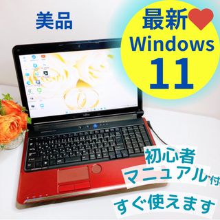 フジツウ(富士通)のFUJITSUレッドノートパソコン♡綺麗♡SSD搭載♡設定済みすぐ使える(ノートPC)