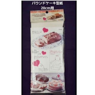 貝印 - 新品未使用　貝印　パウンドケーキ型紙　敷紙　グラシン紙　30枚入り　20cm用