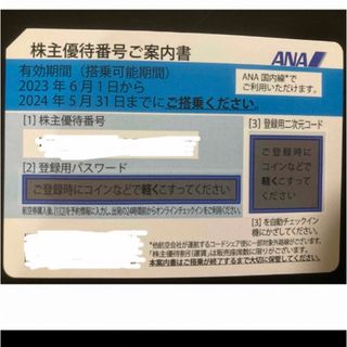 エーエヌエー(ゼンニッポンクウユ)(ANA(全日本空輸))の【最新】ANA 株主優待券　1枚(その他)