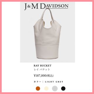 ジェイアンドエムデヴィッドソン(J&M DAVIDSON)のJ&M DAVIDSON RAY BUCKET レイバケット ライトグレー 新品(トートバッグ)