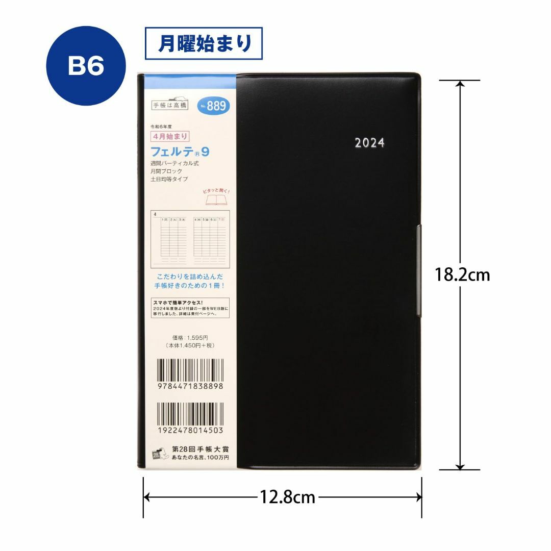 【色: 黒(週間バーチカル)4月始まり】高橋 手帳 2024年 4月始まり B6 その他のその他(その他)の商品写真