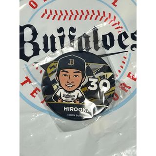 オリックスバファローズ(オリックス・バファローズ)の廣岡大志 バファローズガチャ 缶バッジ オリックス・バファローズ(スポーツ選手)