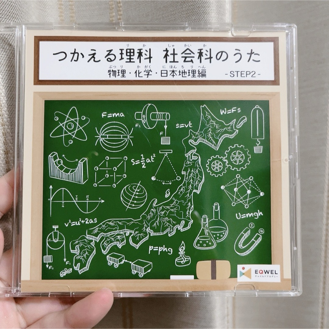 つかえる理科社会科のうた　物理化学・日本地理 エンタメ/ホビーのCD(キッズ/ファミリー)の商品写真