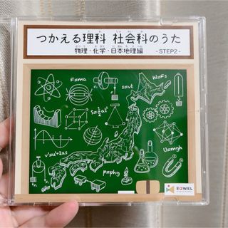 つかえる理科社会科のうた　物理化学・日本地理(キッズ/ファミリー)