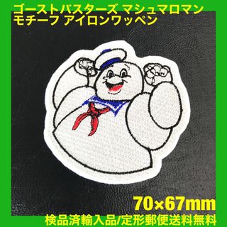 70×67mm ゴーストバスターズ マシュマロマン アイロンワッペン -6(その他)