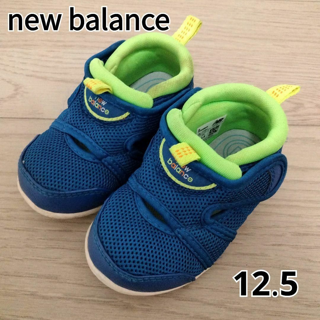 IFME(イフミー)のニューバランス　New Balance　サンダル　メッシュ　12.5 キッズ/ベビー/マタニティのベビー靴/シューズ(~14cm)(サンダル)の商品写真