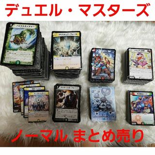 デュエルマスターズ(デュエルマスターズ)のデュエル・マスターズ　ノーマルカード　属性別　1000枚以上(カード)