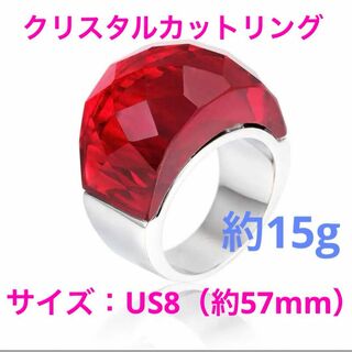 新品未使用品 赤 クリスタルリング サイズUS8 約57mm16号 約15g(リング(指輪))
