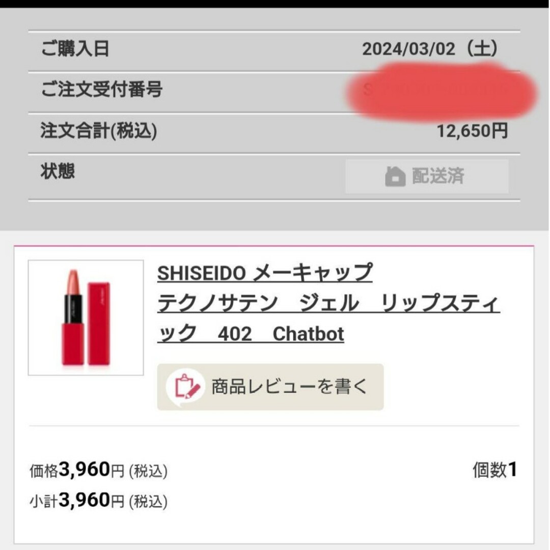 SHISEIDO (資生堂)(シセイドウ)の資生堂　テクノサテンジェルリップスティック　402 コスメ/美容のベースメイク/化粧品(口紅)の商品写真