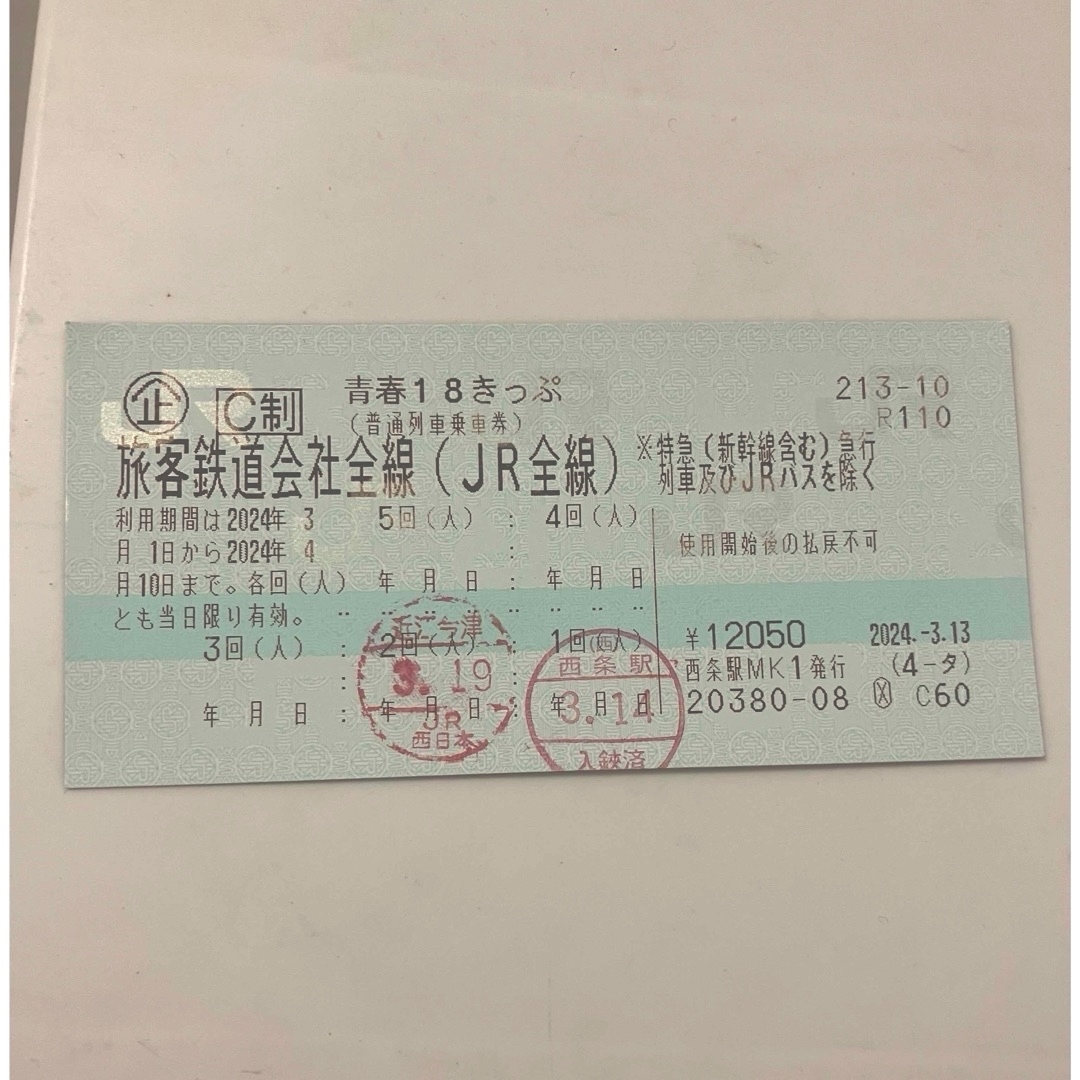 青春18きっぷ 3回分 チケットの乗車券/交通券(鉄道乗車券)の商品写真