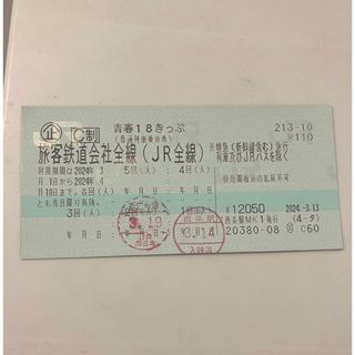 青春18きっぷ　3回分(鉄道乗車券)