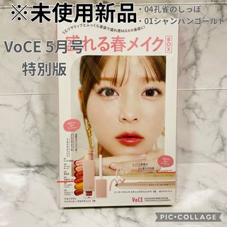 ドーリーウィンク(Dolly wink)の【未使用新品】VOCE 5月号付録　ドーリーウインク01　フルンフリン04(サンプル/トライアルキット)