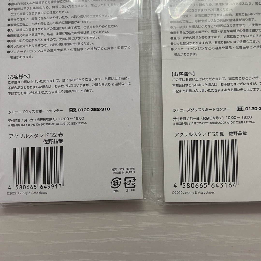 ジャニーズJr.(ジャニーズジュニア)の【蒼 様専用 】佐野晶哉 アクスタセット エンタメ/ホビーのタレントグッズ(アイドルグッズ)の商品写真